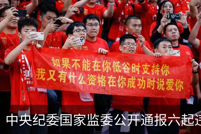 中央纪委国家监委公开通报六起违反中央八项规定精神典型问题